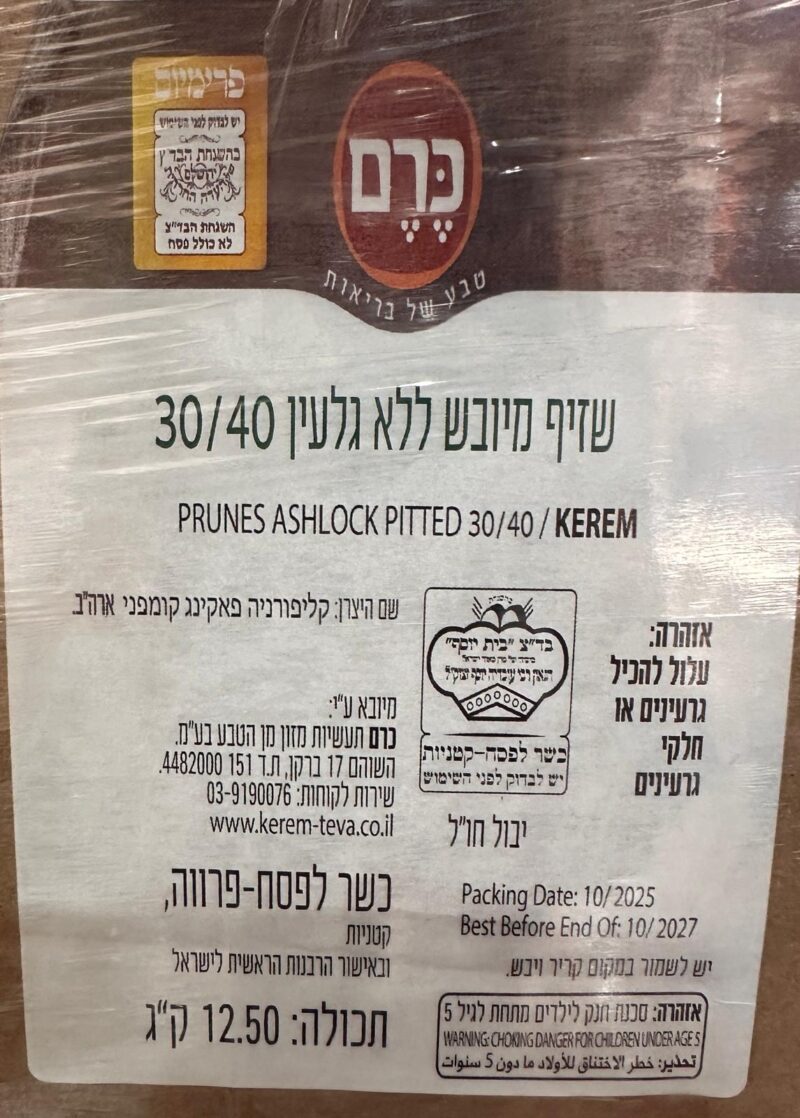 שזיף מיובש ללא גלעין – תמונה 2
