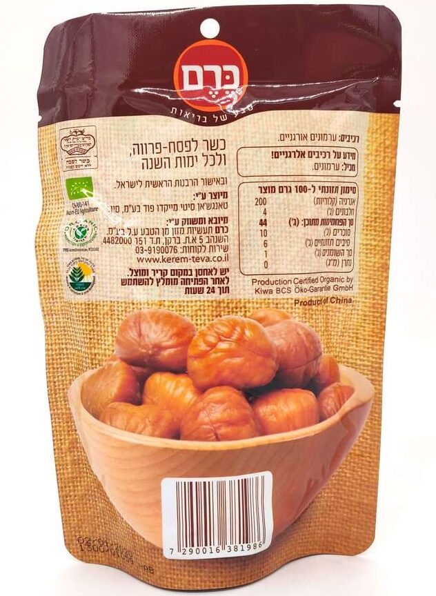 ערמונים קלופים וקלויים אורגניים – תמונה 2