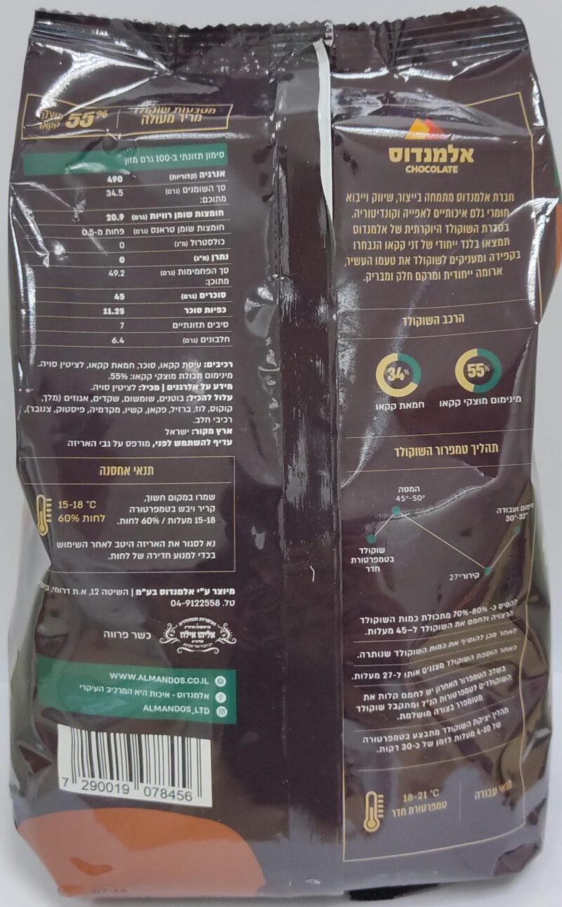 מטבעות שוקולד מריר 55% – תמונה 2