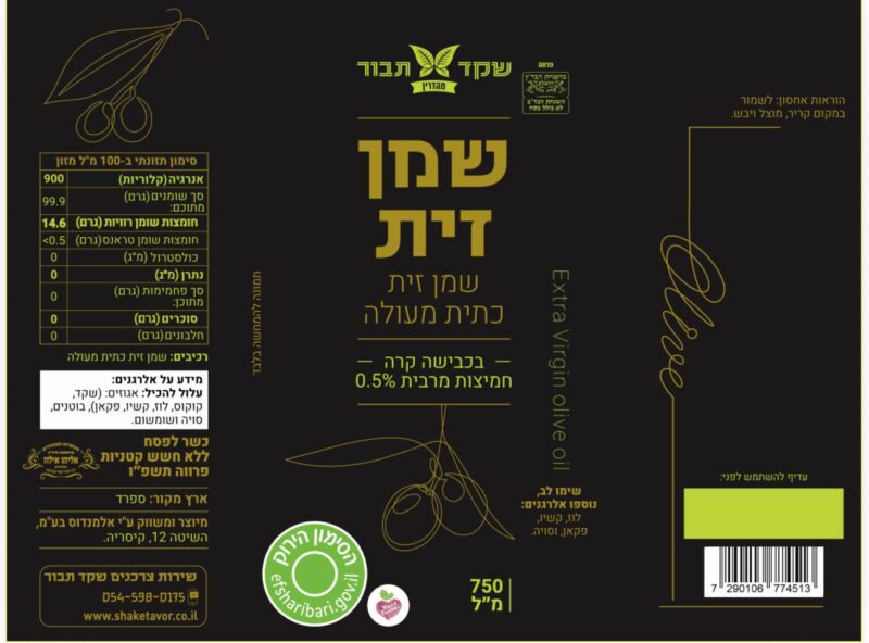 שמן זית כתית מעולה – תמונה 5