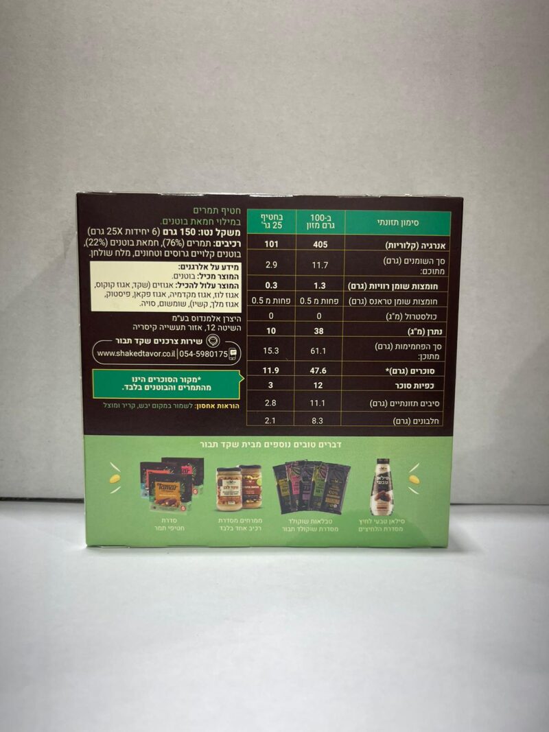 חטיף תמרים חמאת בוטנים טבעי – תמונה 2