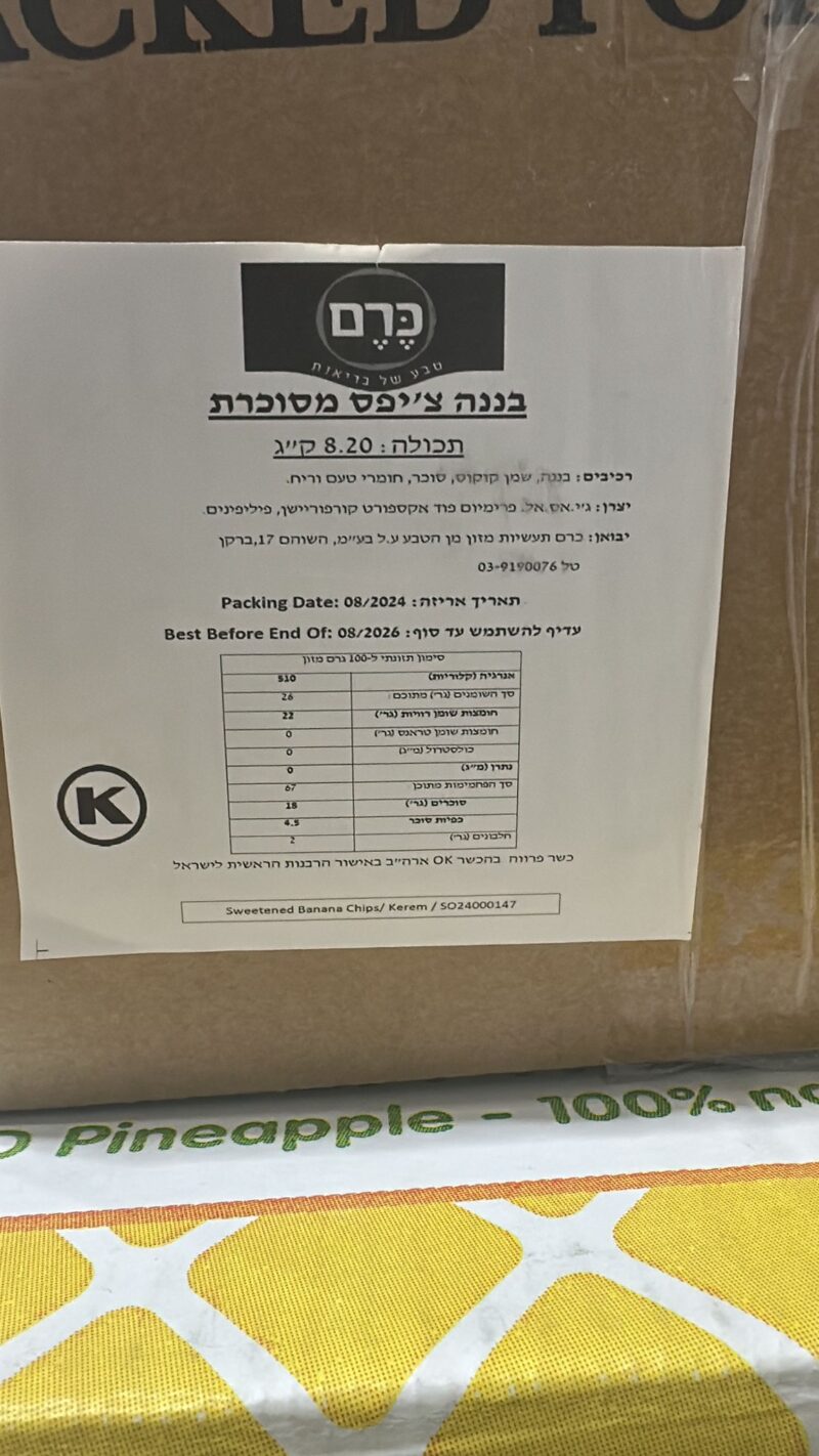 בננה צ'יפס – תמונה 2