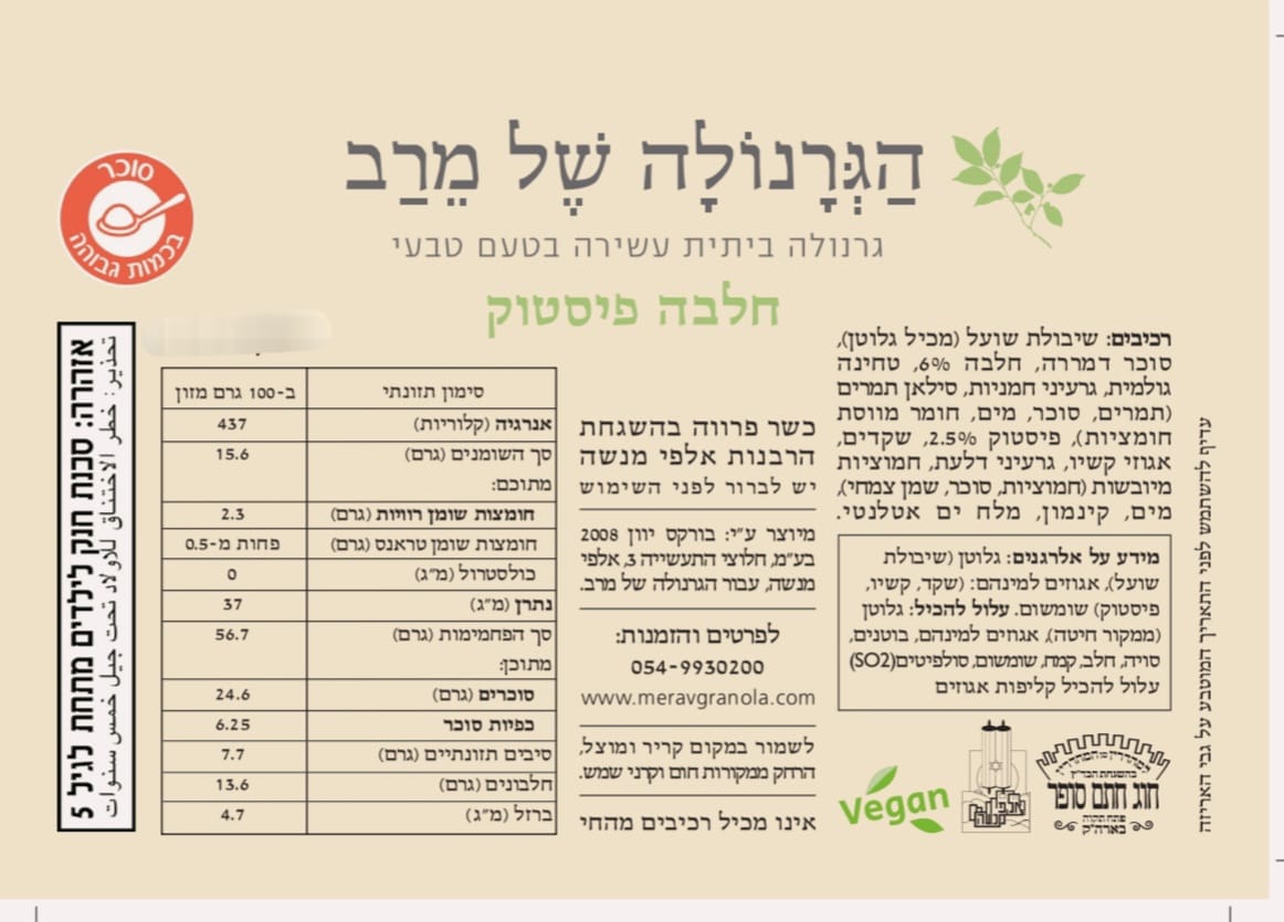 גרנולת קסם הכוסמת – תמונה 8