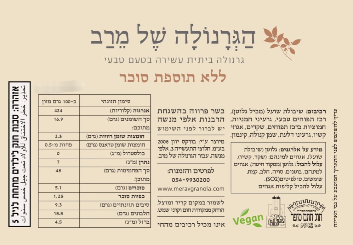 גרנולת קסם הכוסמת – תמונה 6