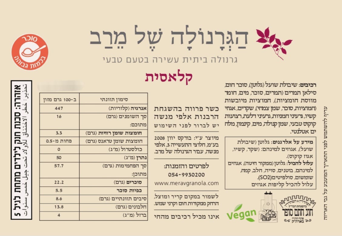 גרנולה קלאסית – תמונה 6
