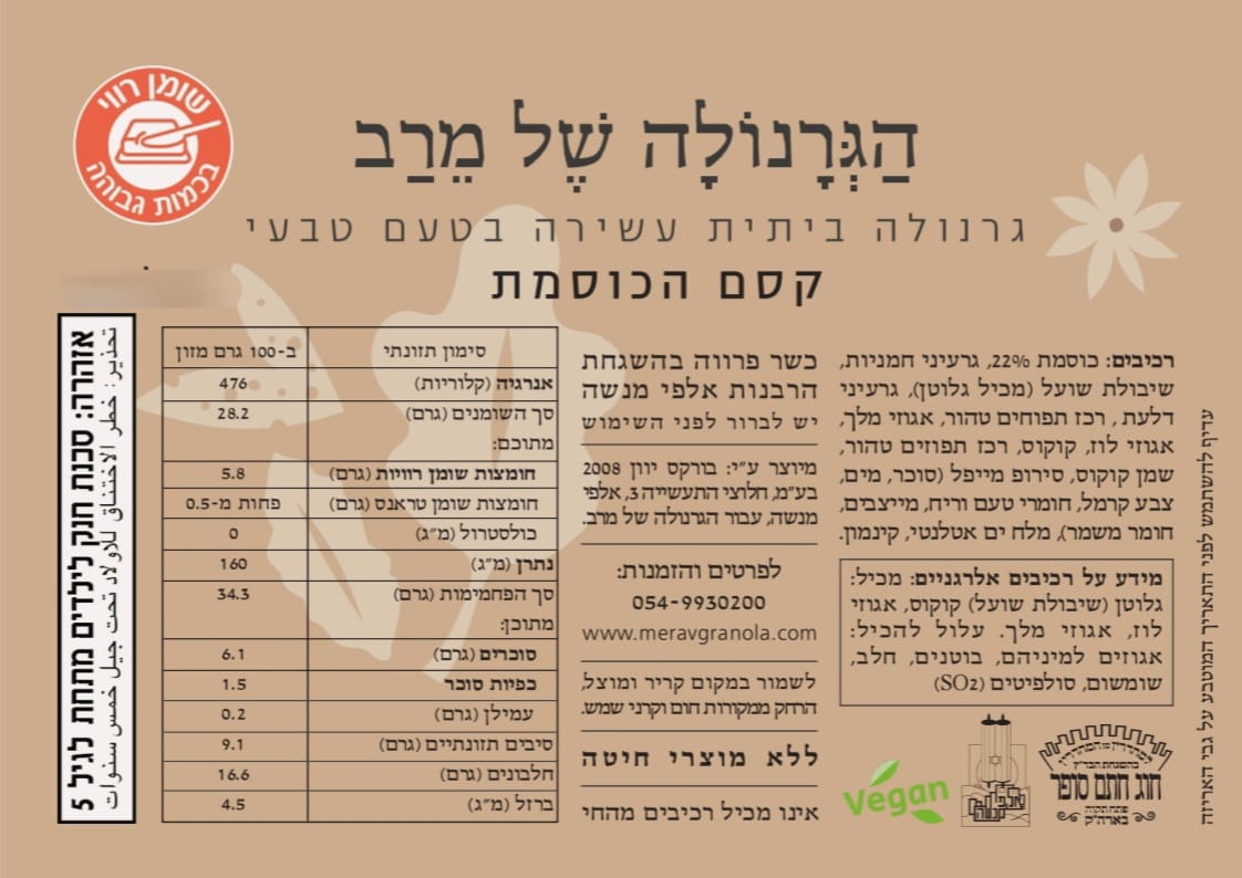 גרנולת קסם הכוסמת – תמונה 9