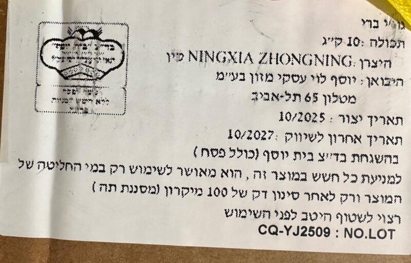 גוג'י ברי מיובש – תמונה 2
