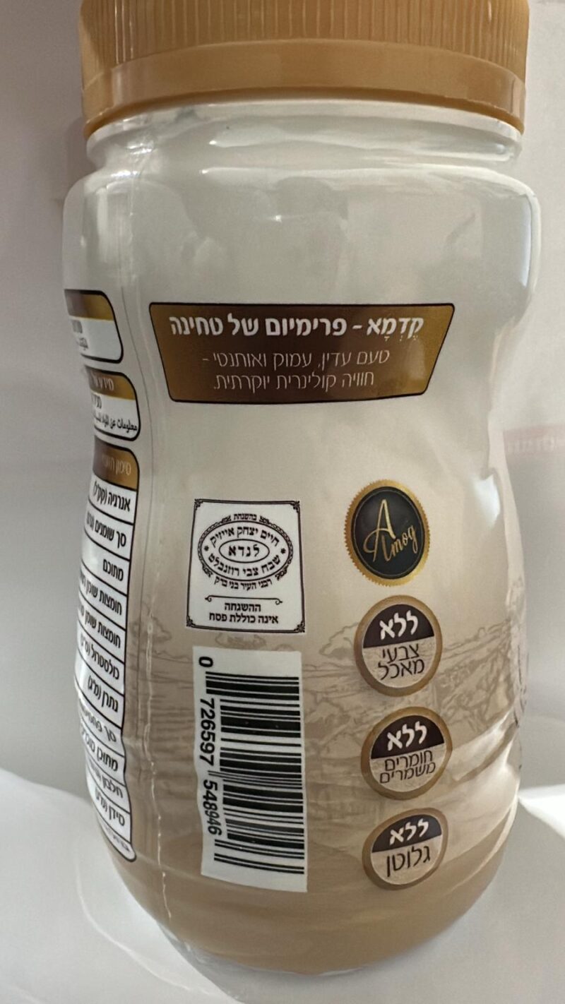 טחינה קדמא מסורתית – תמונה 4