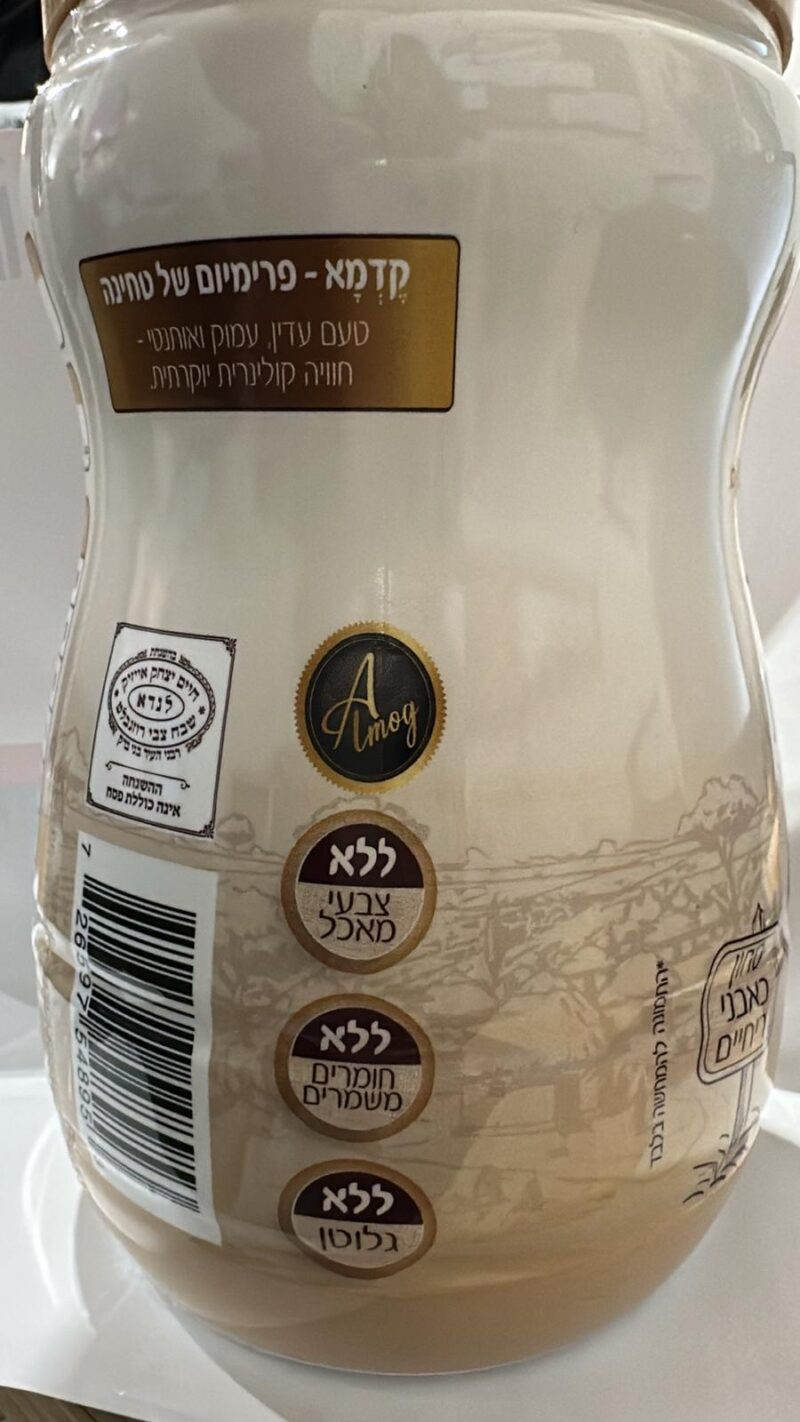 טחינה קדמא מסורתית – תמונה 2