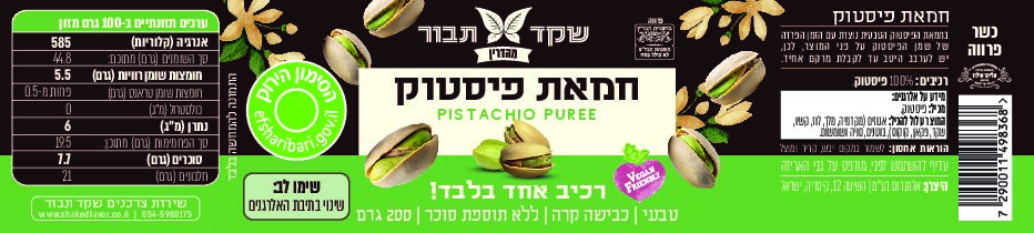 מחית פיסטוק 100% טבעי – תמונה 2