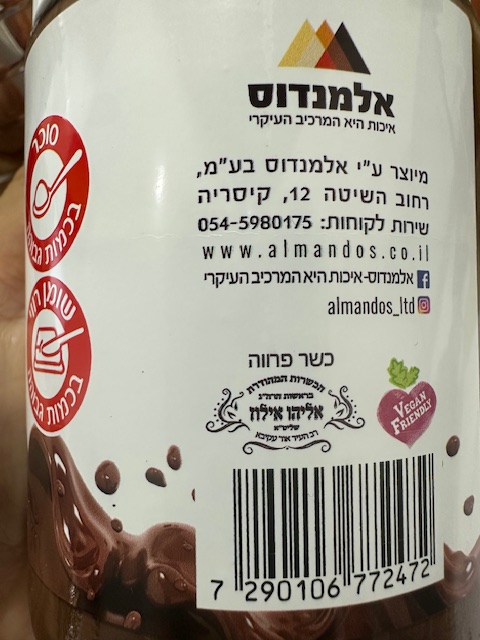 ממרח אגוזי לוז עם קקאו – תמונה 3