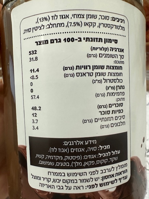 ממרח אגוזי לוז עם קקאו – תמונה 5