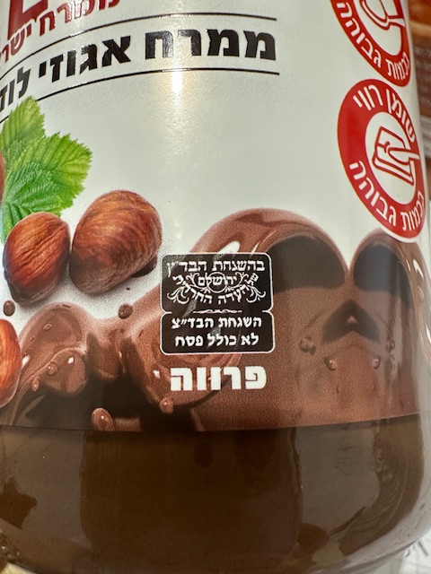 ממרח אגוזי לוז עם קקאו – תמונה 4