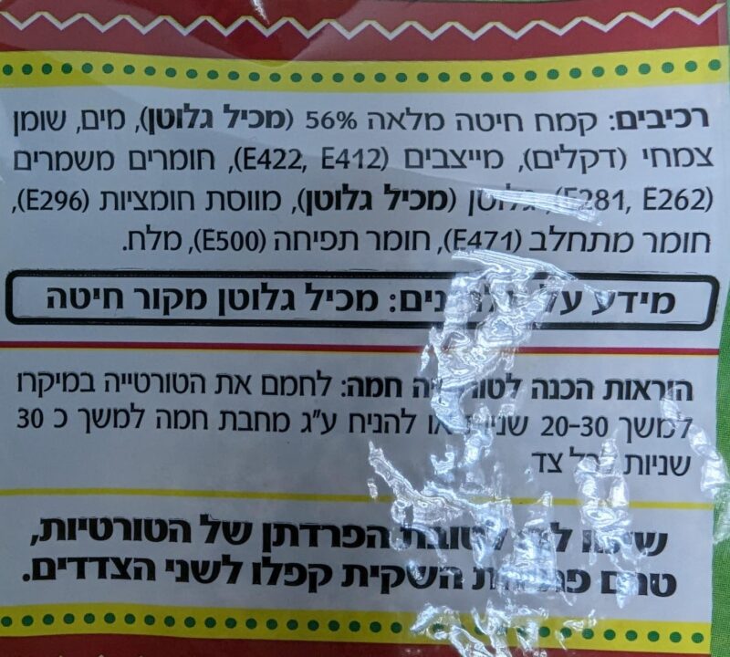 רכיבים קמח חיטה מלאה