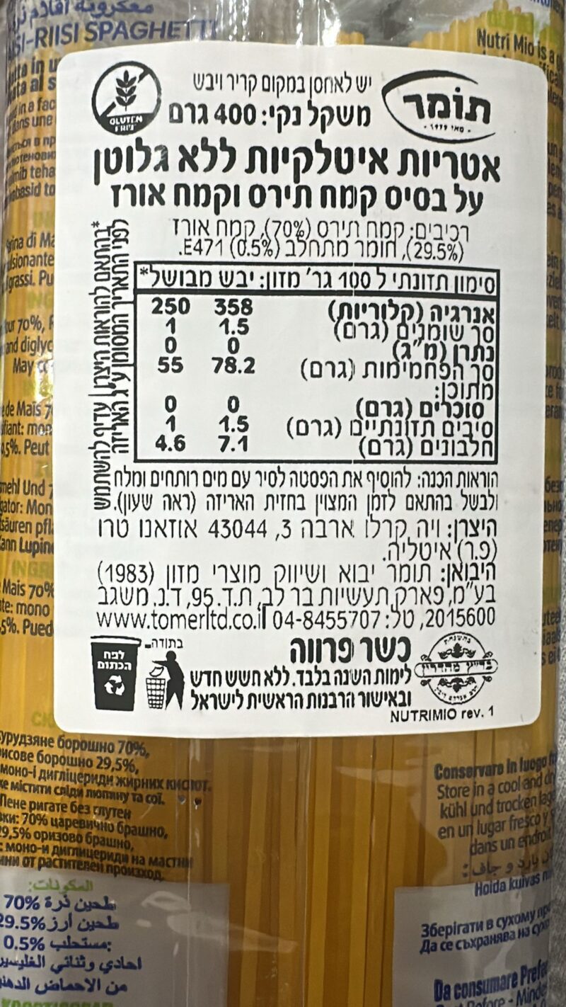 פסטה רג'יה ללא גלוטן ספגטי – תמונה 2