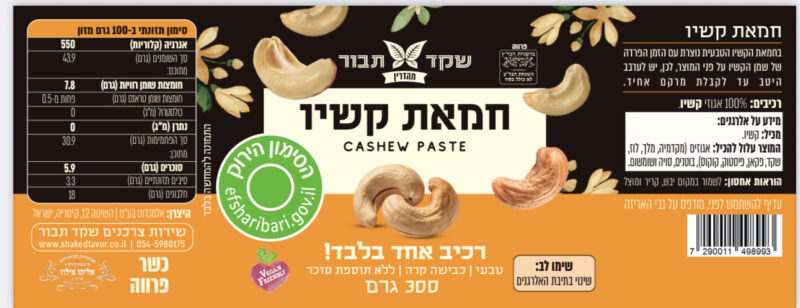 חמאת קשיו טבעי – תמונה 2