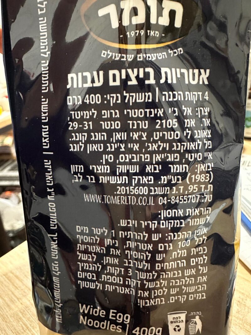 אטריות נודלס ביצים עבות – תמונה 3