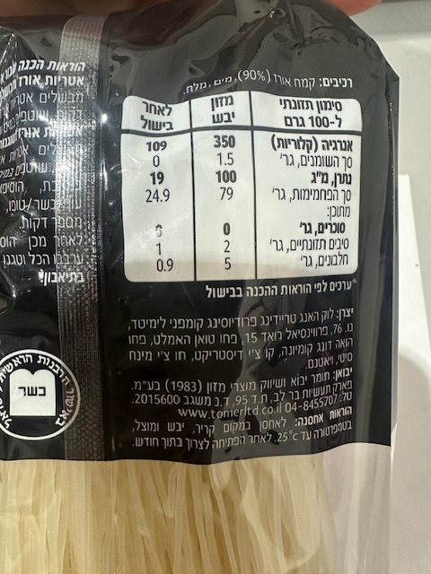אטריות אורז דקות – תמונה 2