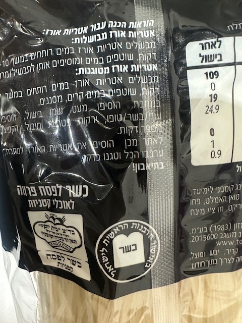 אטריות אורז דקות – תמונה 3
