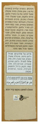חטיף גרנולה צ'ואי שוקולד, בוטנים ושקדים – תמונה 3