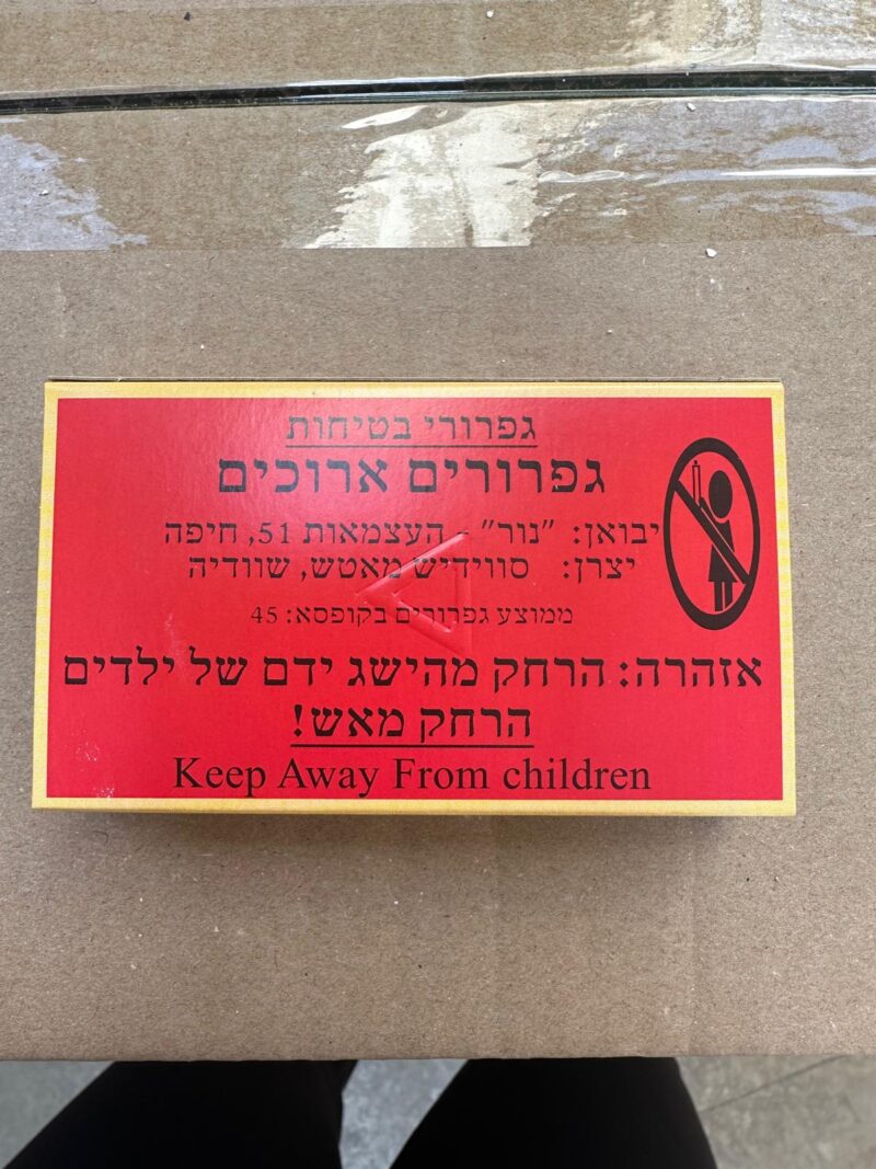 גפרורים ארוכים – תמונה 3