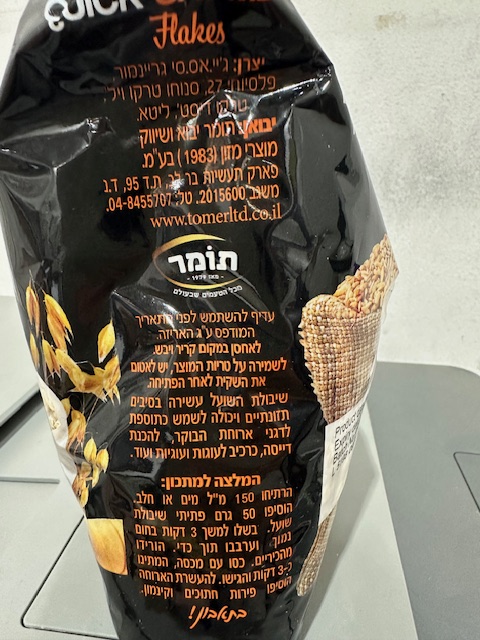 פתיתי שיבולת שועל שלמים – תמונה 3