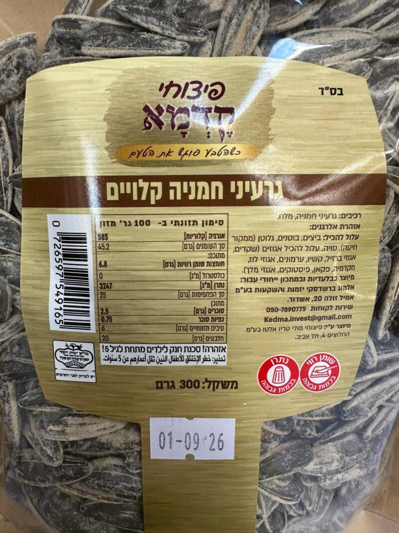 גרעיני חמניה קלויים – תמונה 2