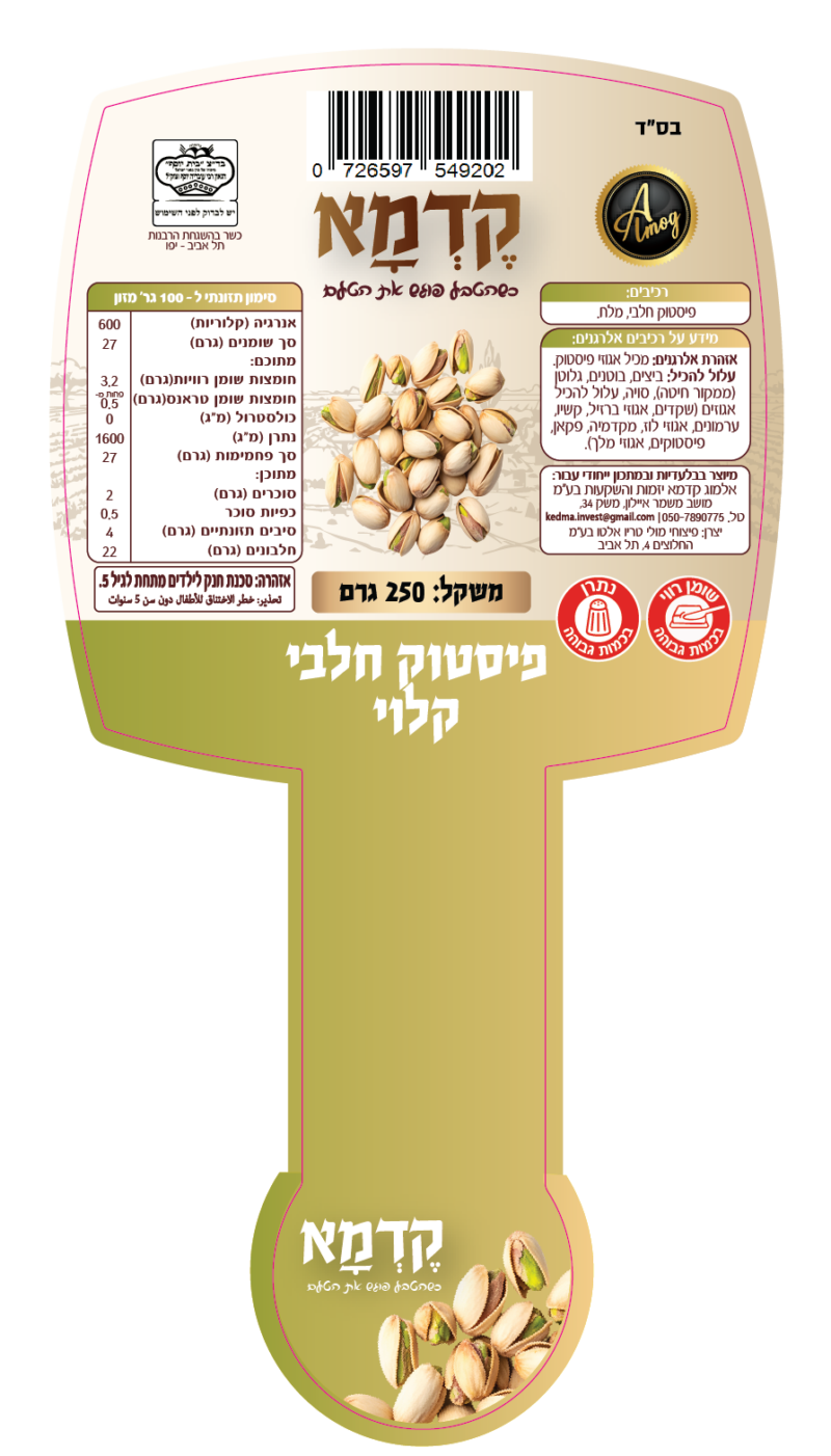 פיסטוק חלבי קלוי