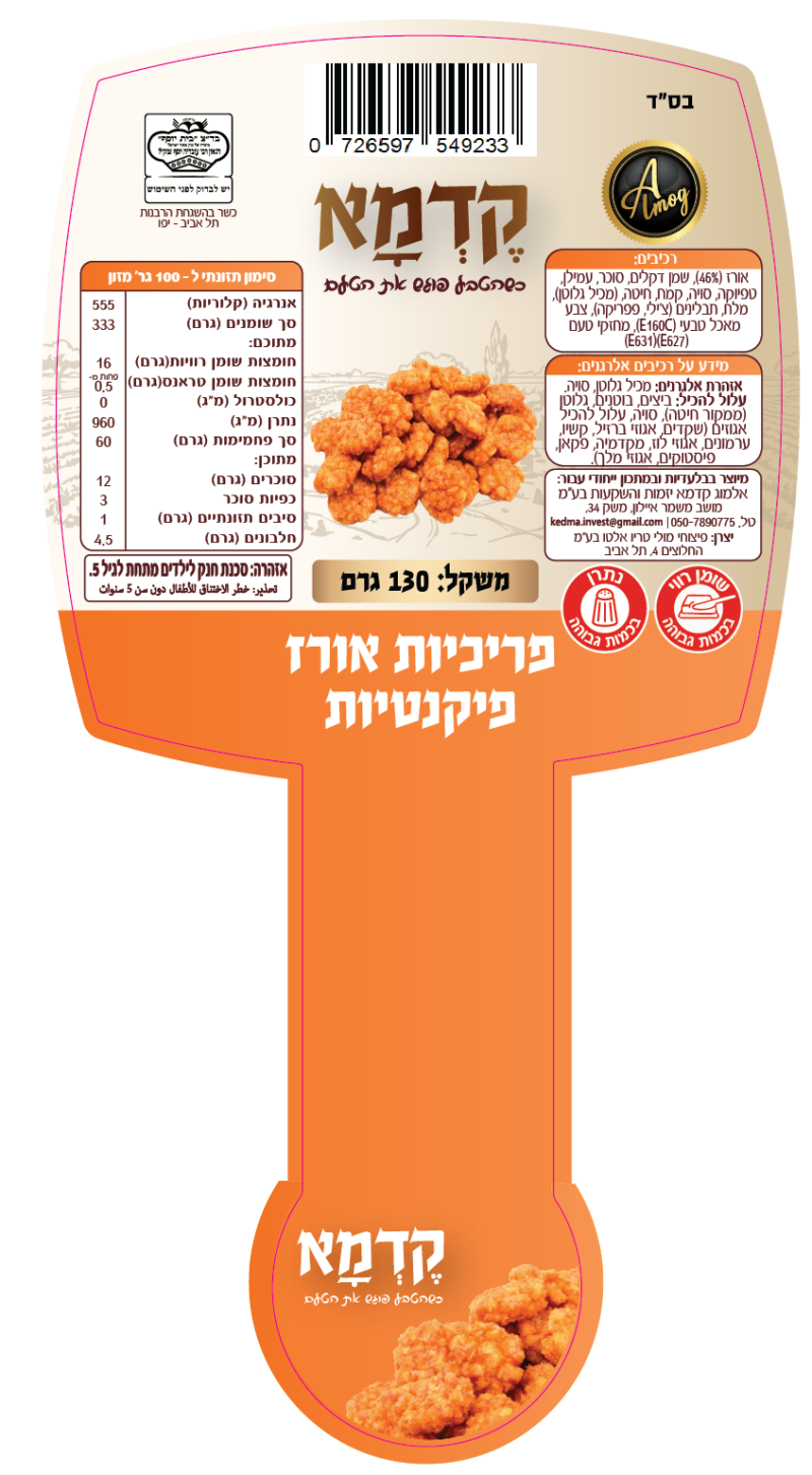 פריכיות אורז פיקנטיות