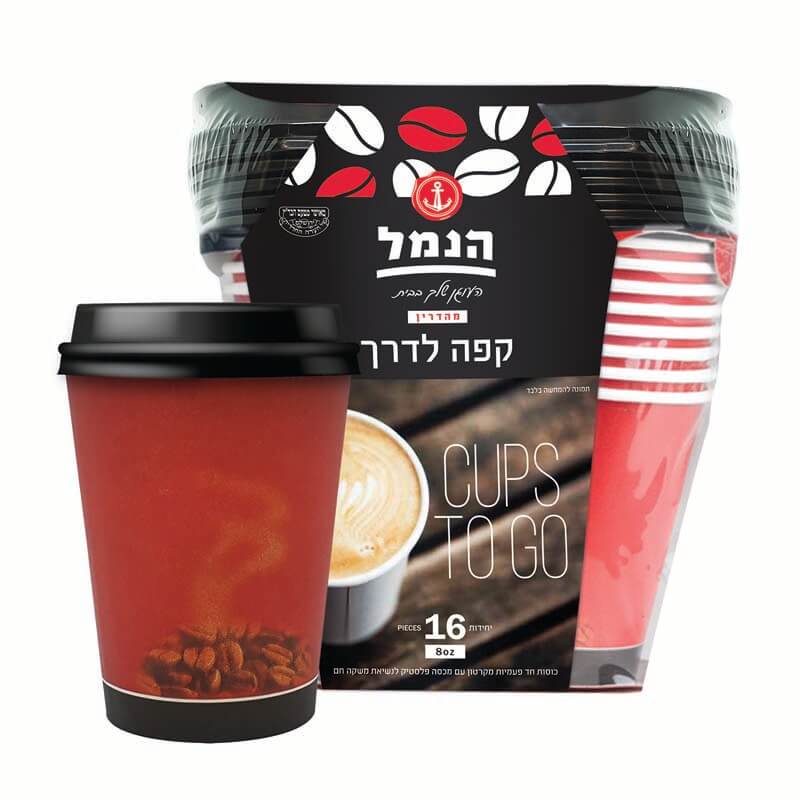 כוסות קפה לדרך עם מכסה