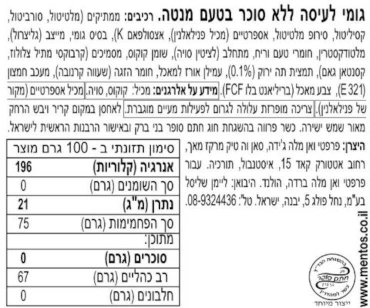 מנטוס מסטיק בטעם מנטה – תמונה 2