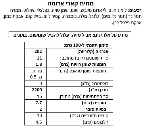מחית קארי אדומה – תמונה 2
