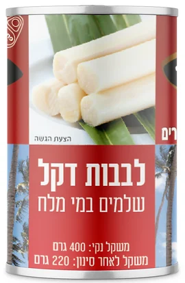 לבבות דקל שלמים במי מלח