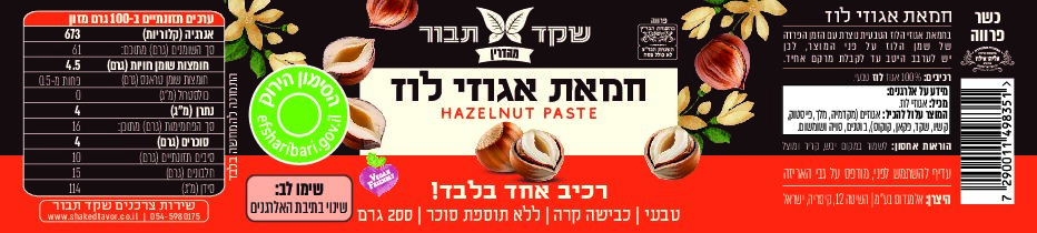 חמאת לוז 100% טבעי – תמונה 2