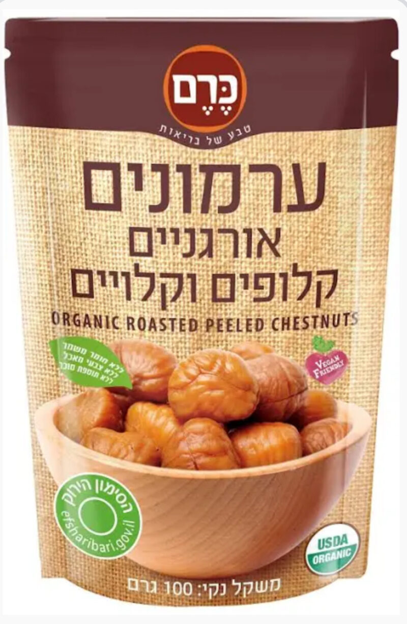 ערמונים קלופים וקלויים אורגניים