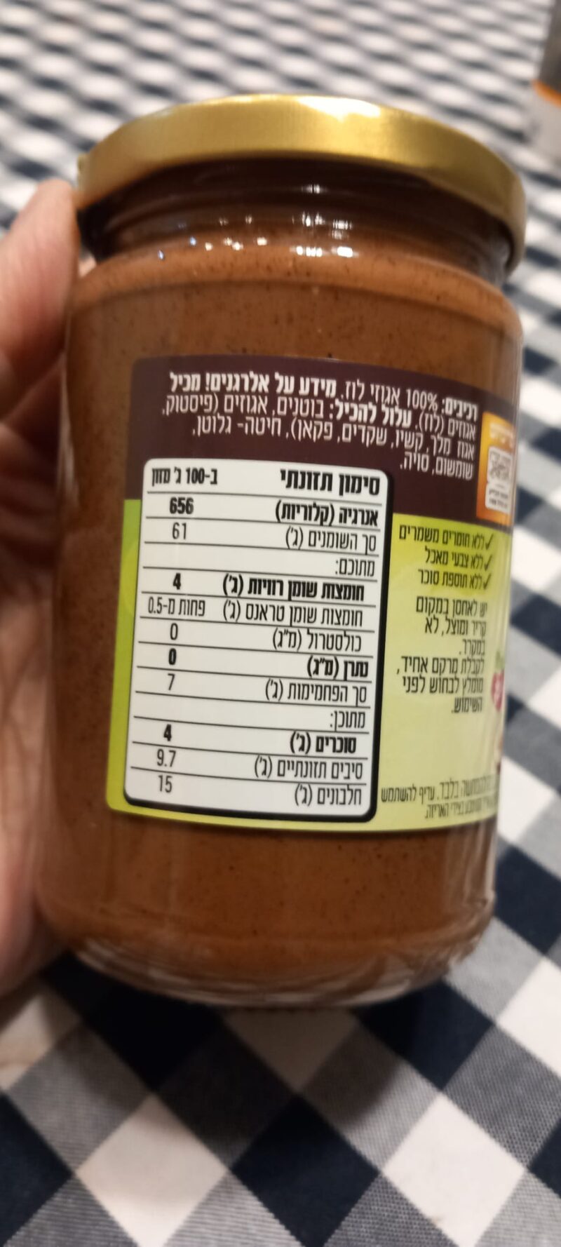 חמאת אגוזי לוז 100% טבעי – תמונה 2