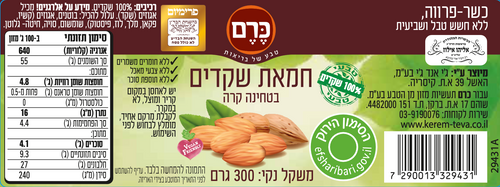 חמאת שקדים 100% טבעי – תמונה 3