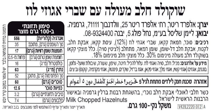 ריטר שוקולד חלב עם שברי אגוזים – תמונה 2