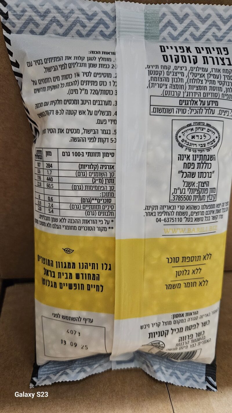 פתיתים אפויים בצורת קוסקוס – תמונה 3