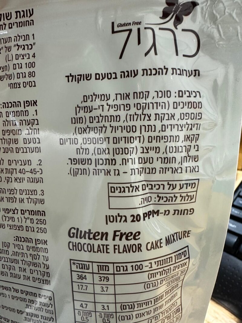 תערובת להכנת עוגת שוקולד – תמונה 3