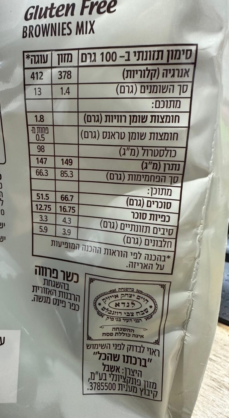 תערובת להכנת עוגת בראוניז – תמונה 3