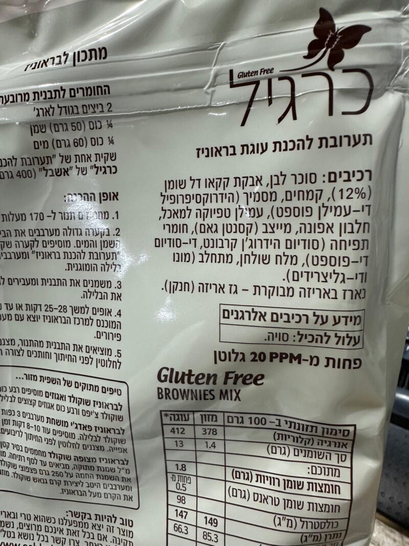תערובת להכנת עוגת בראוניז – תמונה 4
