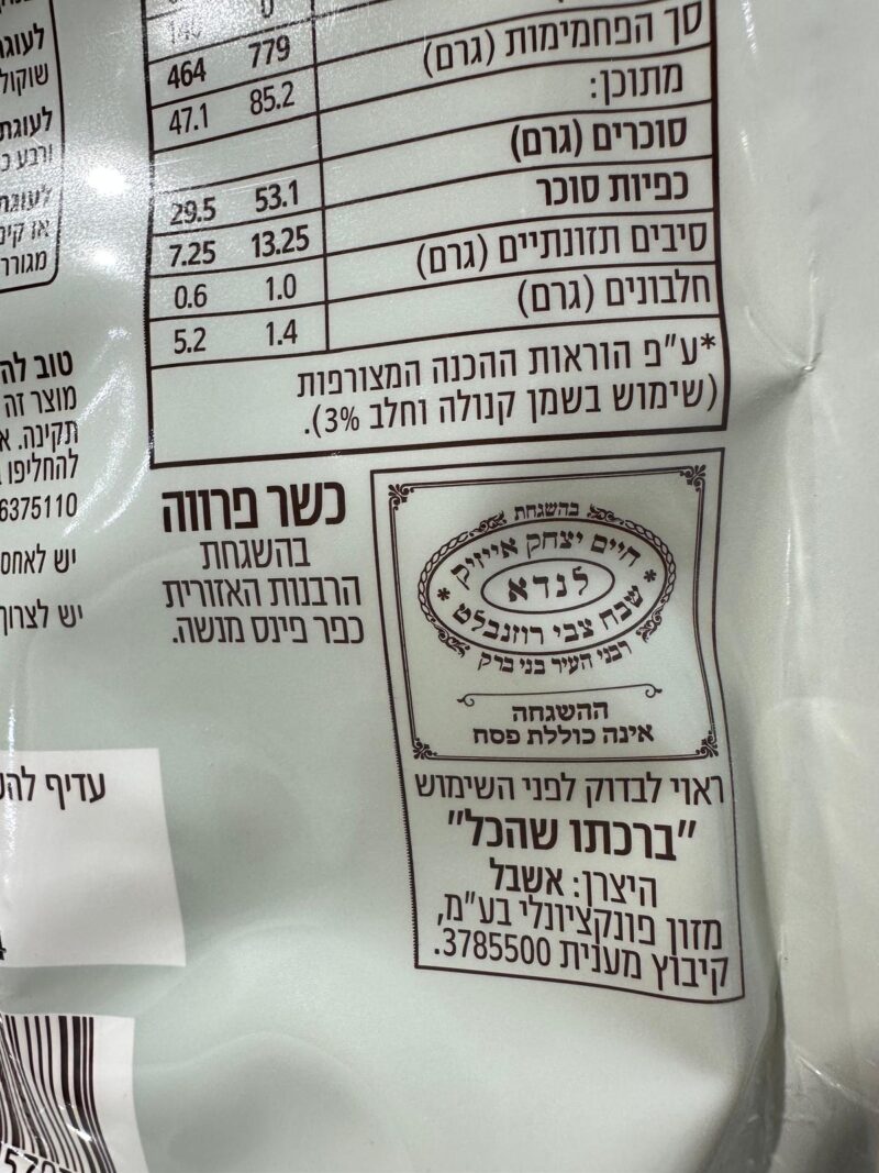 תערובת להכנת עוגת וניל – תמונה 3