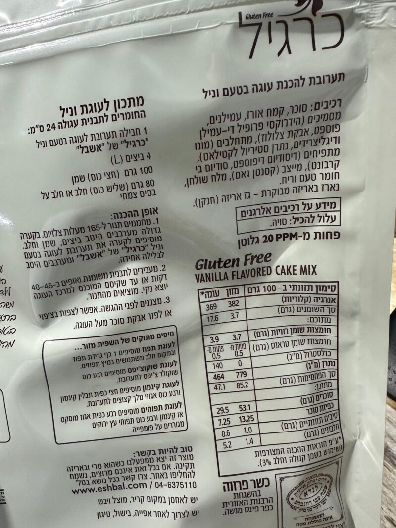 תערובת להכנת עוגת וניל – תמונה 4