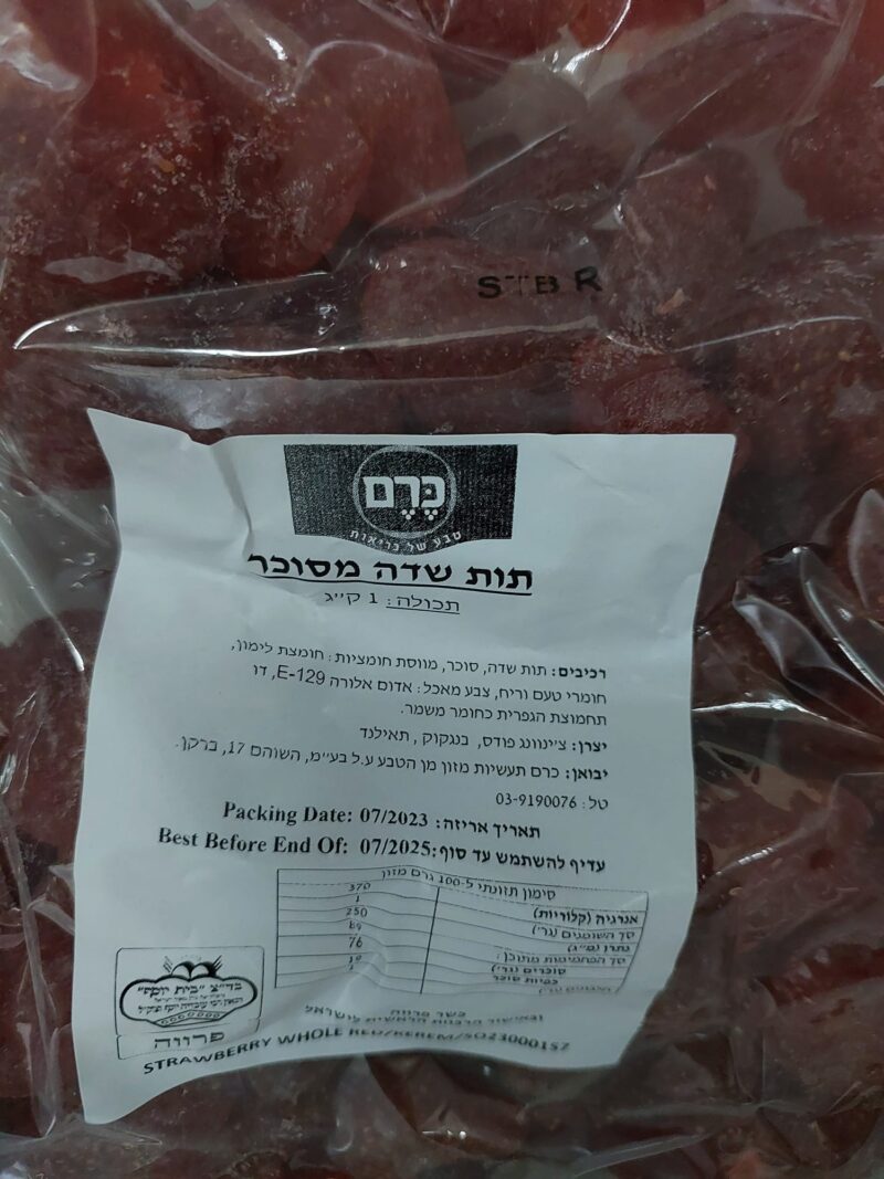 תות שדה מסוכר – תמונה 2