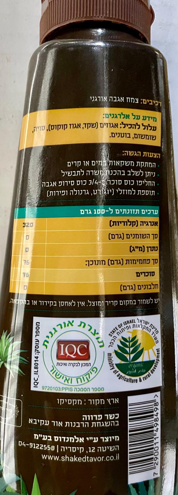 סירופ אגבה אורגני – תמונה 2
