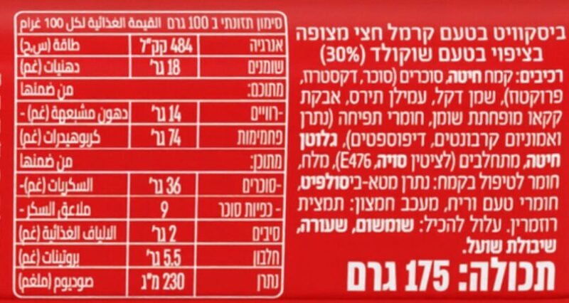 ביסקוויט תירוש בטעם וניל חצי מצופה – תמונה 5