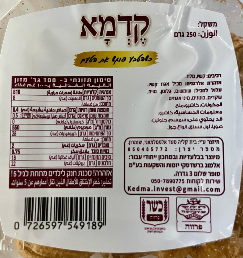 אגוזי קשיו קלויים – תמונה 2