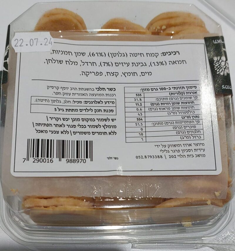 עוגיות גבינת עיזים – תמונה 2