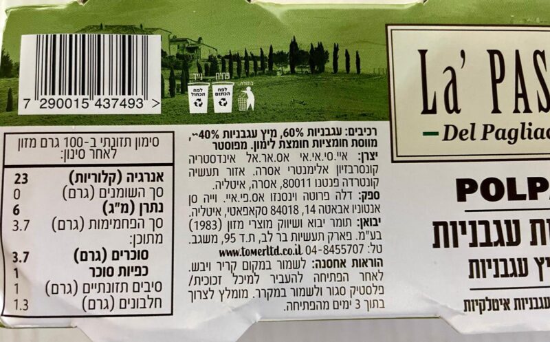 עגבניות חתוכות במיץ Polpa שלישיה – תמונה 4